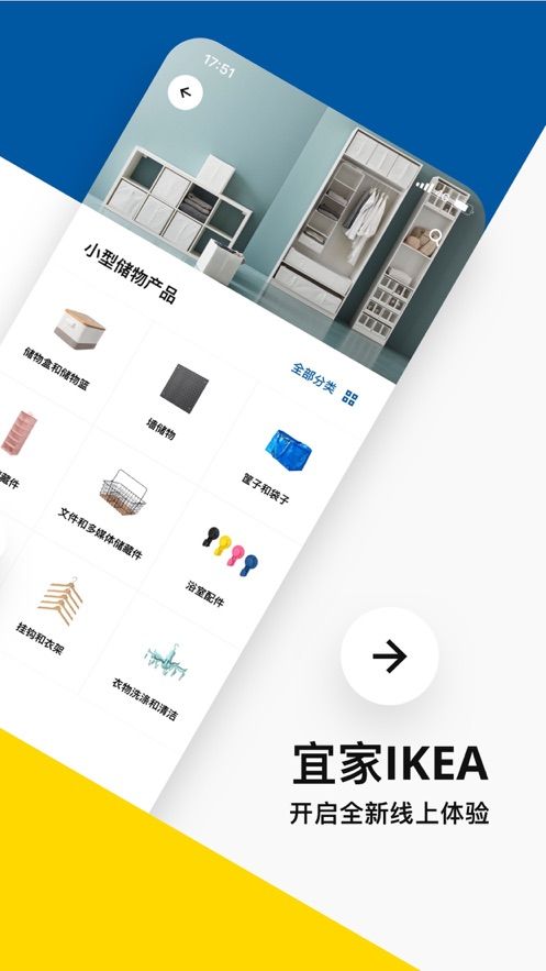 IKEA宜家家居app图1