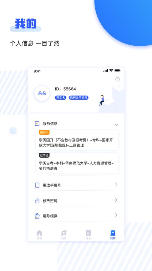 知点学院app图3