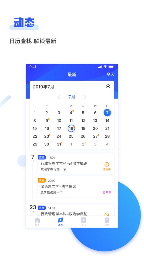 知点学院app图2