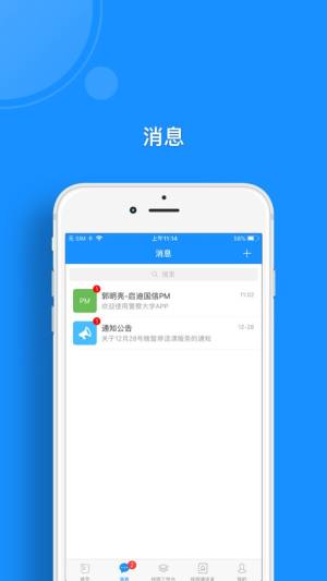 警察大学app图2