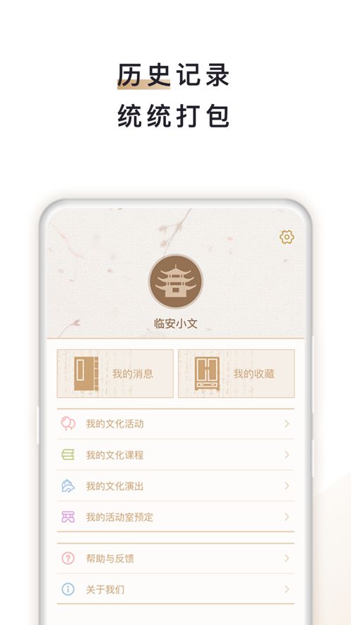 临安文化app官方版图片1