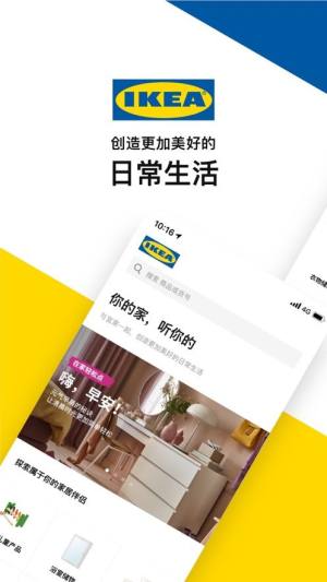 IKEA宜家家居网上商城官方app手机版图片1
