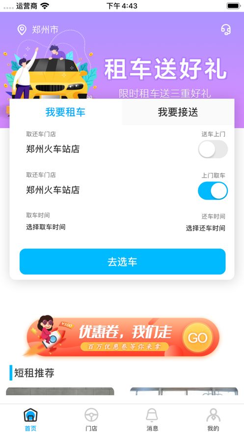 大方租车官方app手机版安装图片1