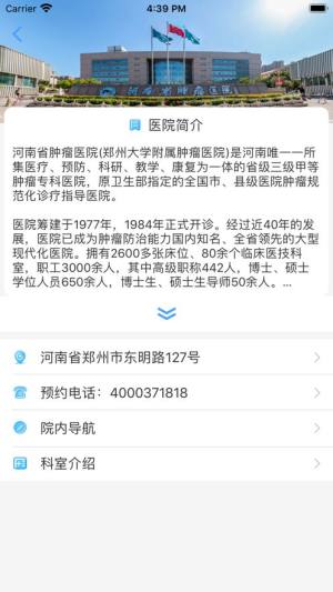 河南省肿瘤医院患者端app图3