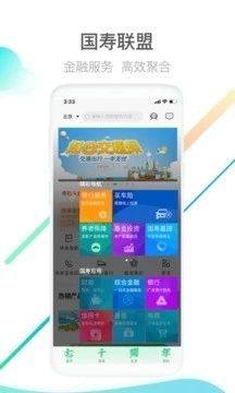 国寿e宝app图3