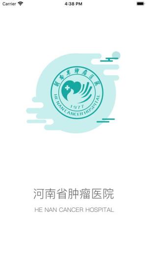 河南省肿瘤医院患者端app图1