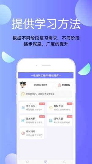 建筑消防考试宝典app图2