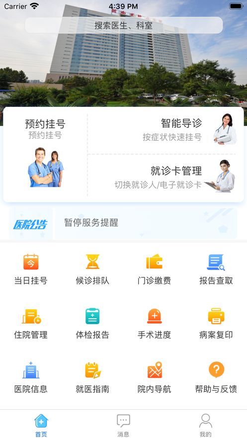 河南省肿瘤医院患者端app图2