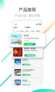 国寿e宝app图2