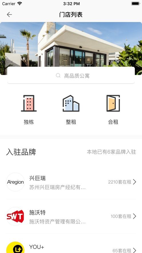 安居苏州app手机版图片1