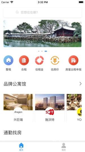 安居苏州app手机版图片2