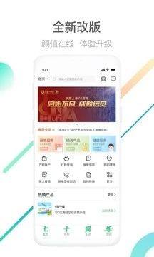 国寿e宝账app官方安卓版图片1