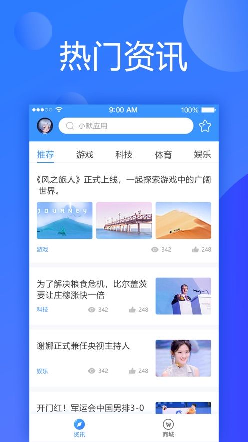 小默应用app图3