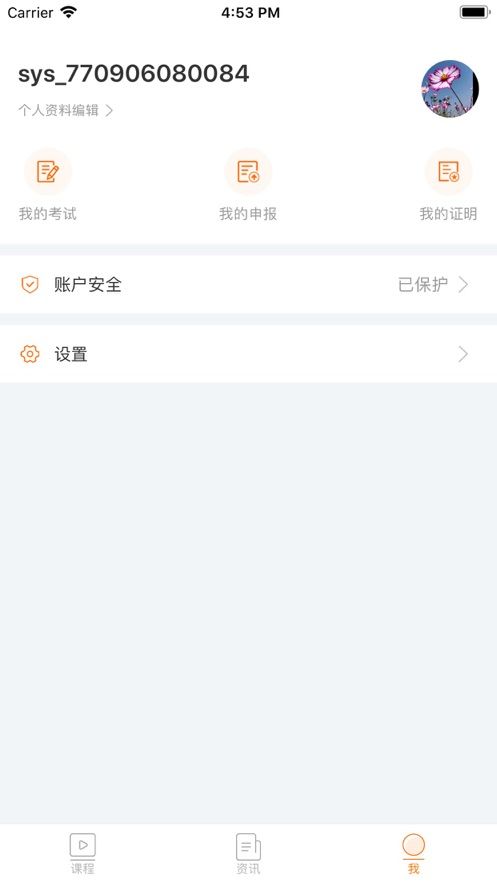 湖南农业继教app图3