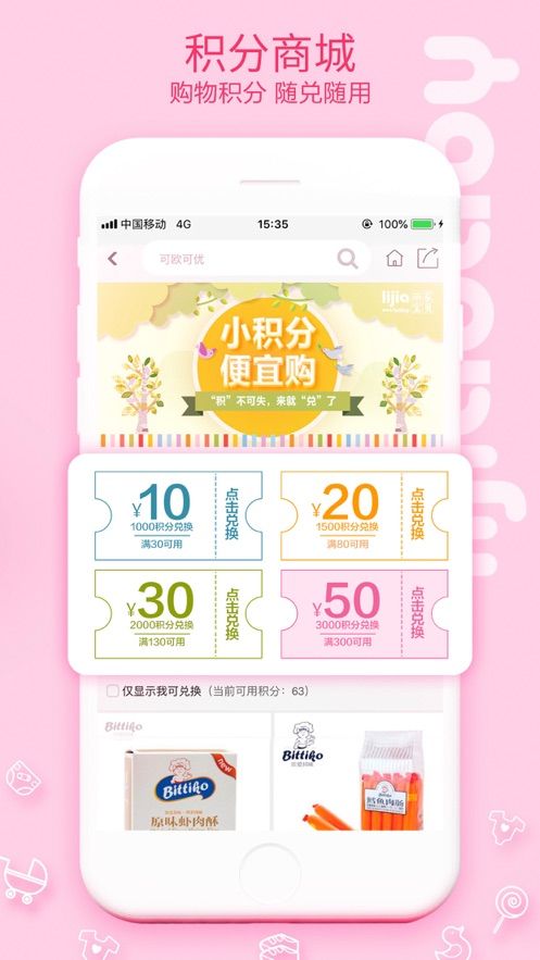 丽家宝贝母婴购物商城app图3