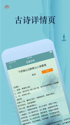 我爱古诗词app图3