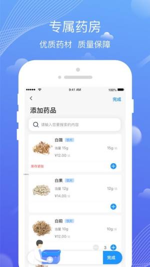 小蓝本问问app图2