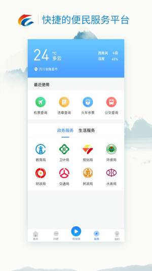 我是隆昌app图3