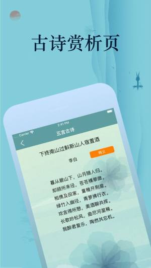 我爱古诗词app图2