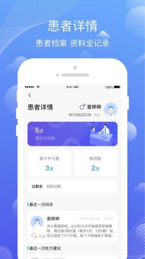 小蓝本问问app图3