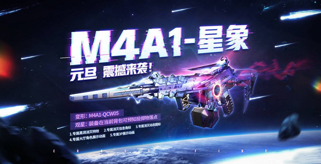 穿越火线枪战王者m4a1星象大概多少钱？CF手游m4a1星象保底价格介绍[图]