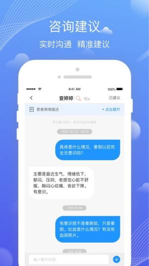 小蓝本问问app图1