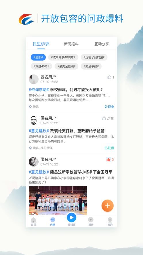 我是隆昌app官方版图片1