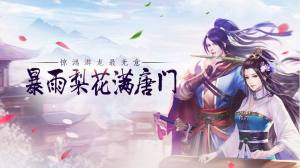 坠星大陆之异世唐门官方安卓版手游图片1