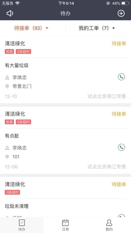 合管家联盟版app图3