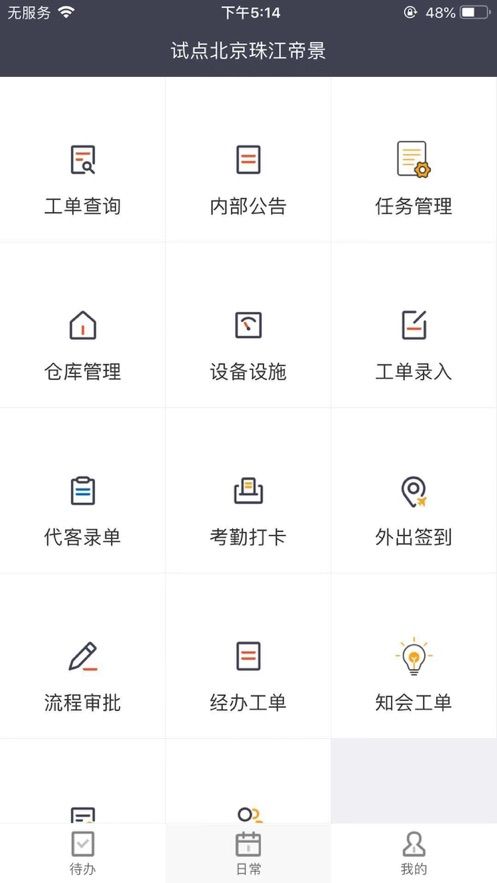 合管家联盟版app图1