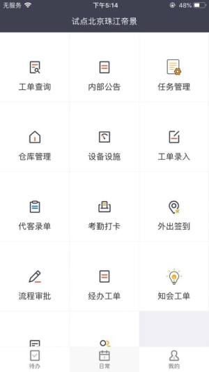 合管家联盟版app图1