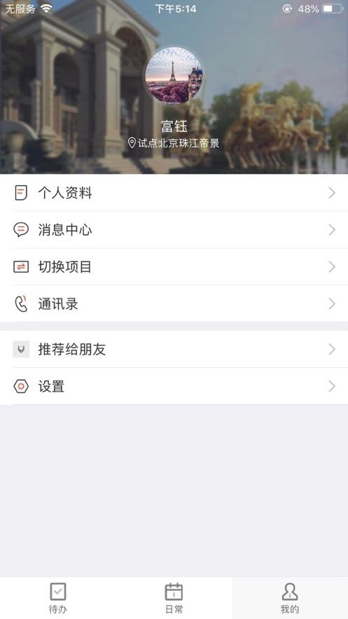 合管家联盟版app图2