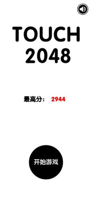 有点难的2048安卓版图3