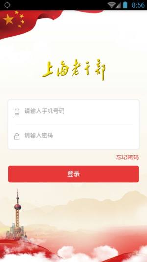 上海老干部app图2