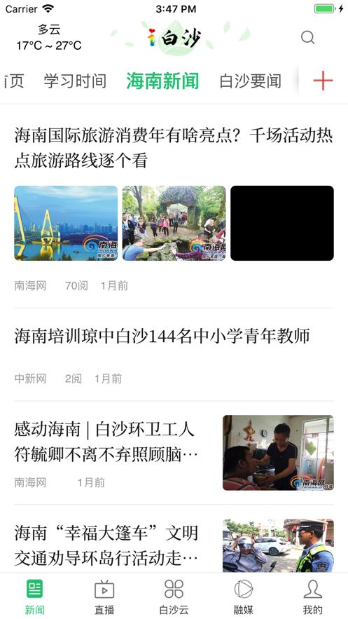 i白沙app图1