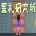 写论文模拟器游戏