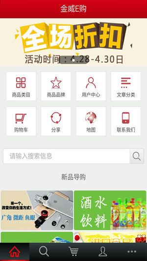 金威超市供应商app官方版（金威E购）图片1