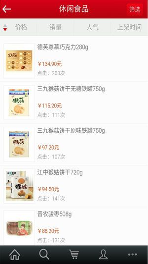 金威超市供应商app官方版（金威E购）图片2
