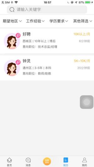 好聘网平台官方app升级版图片1