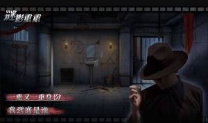 谜影重重游戏安卓版图片1