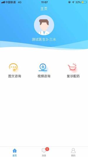 南海人民医院app图3