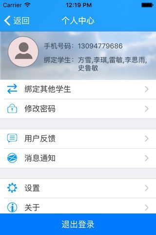 成都乐培生官方版app图2