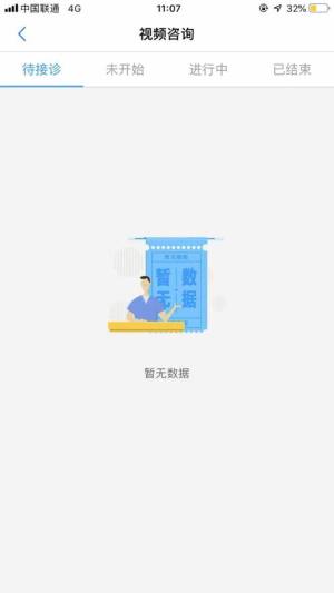 南海人民医院app图2