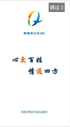 西海岸公交e行app官方手机版图片1