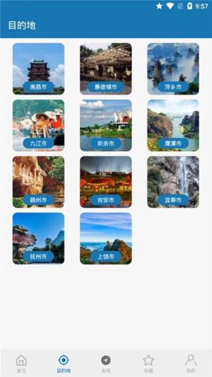 江西听旅行app图3