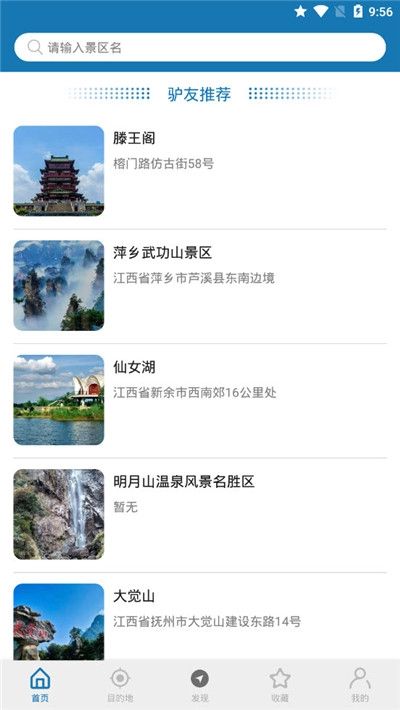 江西听旅行app安卓版图片1