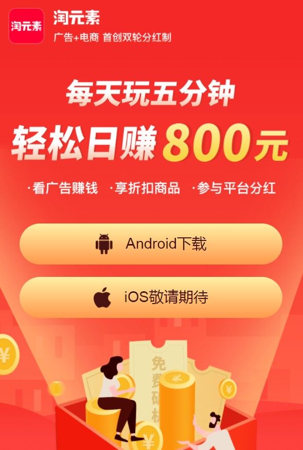 淘元素安卓app官方手机版图片1
