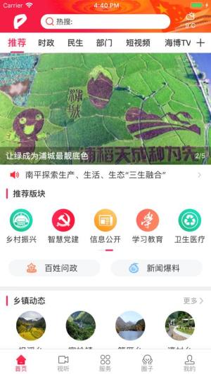 诗画浦城app图1