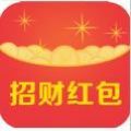 招财红包红包版app官方版 v1.0.1