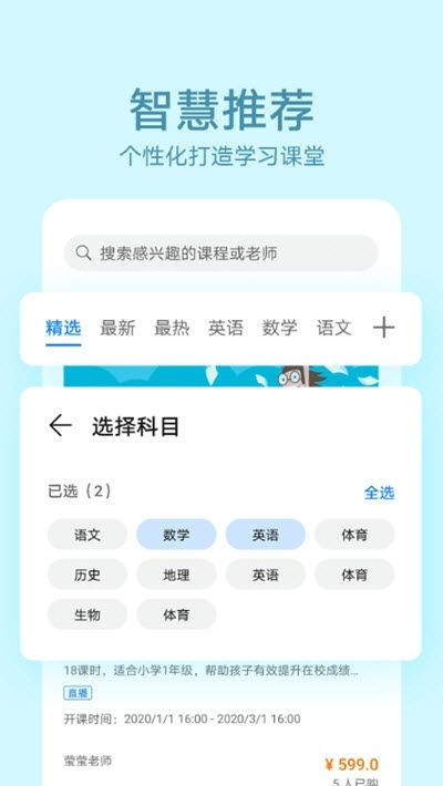 华为教育中心平台app手机版图片1